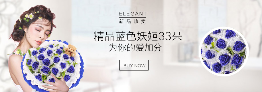 33朵藍(lán)色妖姬